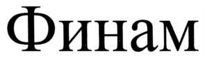 Товарный знак №750048, принадлежит организации Общество с ограниченной ответственностью "Туроператор ФИНАМ", ОГРН 1177746205416, ИНН 9710025581