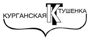 Товарный знак №750110, принадлежит ИП Ильтяков Дмитрий Владимирович, ОГРНИП 304450129900150, ИНН 450101092804