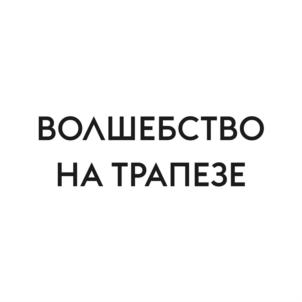 Товарный знак №750364, принадлежит организации Закрытое акционерное общество «Славпром», ОГРН 1022304647386, ИНН 2349022754