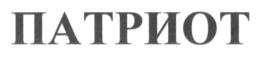 Товарный знак №750398, принадлежит ИП Лифанов Павел Георгиевич, ОГРНИП 304745233800031, ИНН 745220051861