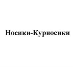 Товарный знак №750403, принадлежит организации Общество с ограниченной ответственностью Кондитерская фабрика "Сибирь", ОГРН 1185476070438, ИНН 5407971559