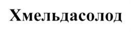 Товарный знак №750604, принадлежит ИП Данилюк Александр Николаевич, ОГРНИП 304550730800096, ИНН 550714116327