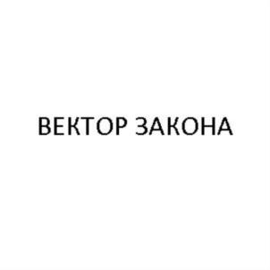 Товарный знак №750623, принадлежит организации Общество с ограниченной ответственностью «САФ Вектор», ОГРН 1161690152524, ИНН 1655372192