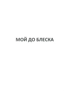 Товарный знак №750780, принадлежит организации Общество с ограниченной ответственностью "Мультидом Трейдинг", ОГРН 1085027002983, ИНН 5027132853