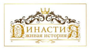 Товарный знак №751062, принадлежит организации Общество с ограниченной ответственностью  "Продюсерская кинокомпания  "ДИНАСТИЯ", ОГРН 1097746825406, ИНН 7726643501