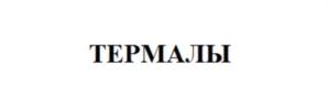 Товарный знак №751240, принадлежит ИП Капустин Святослав Николаевич, ОГРНИП 308554324700061, ИНН 550400053595