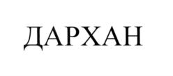 Товарный знак №751303, принадлежит ИП Сивцев Станислав Иванович, ОГРНИП 307143533000028, ИНН 143515780669