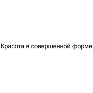 Товарный знак №751430, принадлежит организации Общество с ограниченной ответственностью "РОЗЕС", ОГРН 5067847031225, ИНН 7810062664