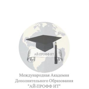 Товарный знак №751449, принадлежит организации Общество с ограниченной ответственностью "Международная академия дополнительного образования "АЙ-ПРОФФИТ", ОГРН 1197746351021, ИНН 9705132605