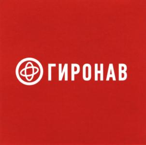 Товарный знак №751566, принадлежит организации Общество с ограниченной ответственностью НАУЧНО-ПРОИЗВОДСТВЕННОЕ ПРЕДПРИЯТИЕ "ГИРОСКОПИЯ И НАВИГАЦИЯ", ОГРН 1187746865096, ИНН 7735179597