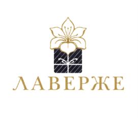 Товарный знак №751707, принадлежит организации Общество с ограниченной ответственностью "ЛАВЕРЖЕ", ОГРН 5147746263341, ИНН 7719893557