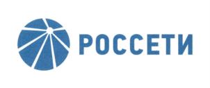 Товарный знак №751893, принадлежит организации Публичное акционерное общество «Федеральная сетевая компания - Россети», ОГРН 1024701893336, ИНН 4716016979