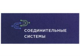 Товарный знак №751957, принадлежит организации Общество с ограниченной ответственностью "СОЕДИНИТЕЛЬНЫЕ СИСТЕМЫ", ОГРН 1077760329987, ИНН 7735533600