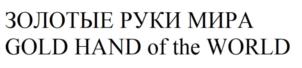 Товарный знак №751991, принадлежит организации ОБЩЕСТВО С ОГРАНИЧЕННОЙ ОТВЕТСТВЕННОСТЬЮ "МЕЖРЕГИОНАЛЬНЫЙ ОРГАН ПО СЕРТИФИКАЦИИ", ОГРН 1127746037825, ИНН 7723825790