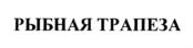 Товарный знак №752107, принадлежит организации Общество с ограниченной ответственностью "Провиант-Холод", ОГРН 1116829006447, ИНН 6829076281