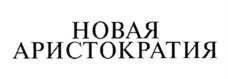Товарный знак №752119, принадлежит организации Общество с ограниченной ответственностью "Агентство Коммуникаций Идея-Фикс", ОГРН 1137453002598, ИНН 7453253490