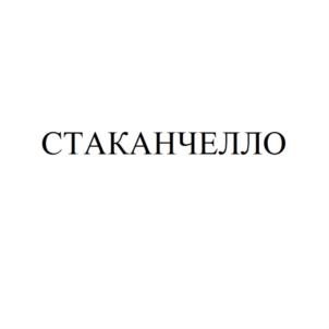 Товарный знак №752157, принадлежит ИП Хабибулин Шамиль Абдулхакович, ОГРНИП 304301729900101, ИНН 301703700937