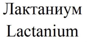 Товарный знак №752178, принадлежит организации Общество с ограниченной ответственностью «Завод глубокой переработки молока «ЛактоПром», ОГРН 1187154021009, ИНН 7111022725
