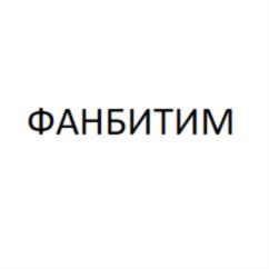 Товарный знак №752192, принадлежит организации Общество с ограниченной ответственностью Научно-производственное предприятие "БИОНОКС", ОГРН 1027700492820, ИНН 7720110521