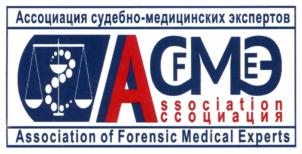 Товарный знак №752717, принадлежит организации Ассоциация судебно-медицинских экспертов, ОГРН 1147799008268, ИНН 7720491411