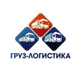 Товарный знак №752731, принадлежит организации Общество с ограниченной ответственностью "Груз Логистика", ОГРН 1172375001920, ИНН 2308241362