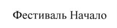 Товарный знак №752743, принадлежит организации Общество с ограниченной ответственностью "ТВИН МЕДИА", ОГРН 1117847201317, ИНН 7841445032