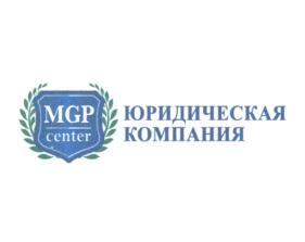 Товарный знак №752754, принадлежит организации Общество с ограниченной ответственностью "Юридическая компания "МГП центр", ОГРН 1187746910493, ИНН 9731014446
