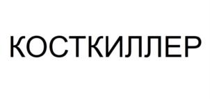Товарный знак №752891, принадлежит ИП Кузнецов Денис Юрьевич, ОГРНИП 307770000405455, ИНН 771811537264