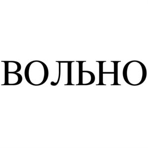 Товарный знак №752920, принадлежит организации Общество с ограниченной ответственностью "Правовые решения", ОГРН 1165476136649, ИНН 5404040150