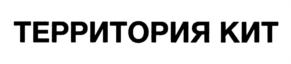 Товарный знак №753034, принадлежит организации Общество с ограниченной ответственностью "ГПМ КИТ", ОГРН 1147748011025, ИНН 7703823917