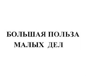 Товарный знак №753085, принадлежит организации Общество с ограниченной ответственностью «Богимовские сыроварни», ОГРН 1075029007844, ИНН 5029104259