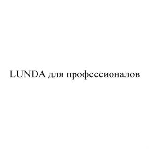 Товарный знак №753506, принадлежит организации Общество с ограниченной ответственностью «Лунда», ОГРН 1057747481110, ИНН 7705674361