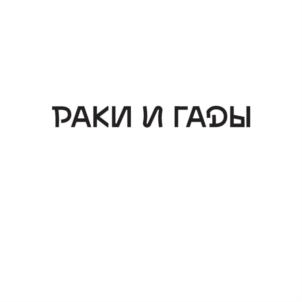 Товарный знак №753726, принадлежит правообладателю Кисляков Евгений Алексеевич, ОГРН 0, ИНН 616615838986