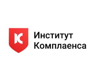 Товарный знак №754265, принадлежит организации Общество с ограниченной ответственностью «Институт комплаенса», ОГРН 1177746455578, ИНН 9710028656