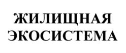 Товарный знак №754507, принадлежит организации Общество с ограниченной ответственностью «Экосистема недвижимости «Метр квадратный», ОГРН 1197746330132, ИНН 7707430681