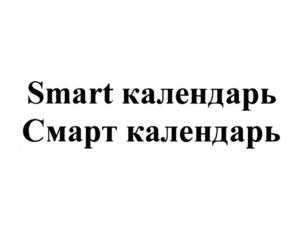 Товарный знак №754528, принадлежит организации Общество с ограниченной ответственностью "Смарт Ридинг", ОГРН 5137746123620, ИНН 7725810407