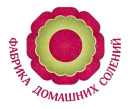 Товарный знак №754713, принадлежит организации Общество с ограниченной ответственностью "Фабрика домашних солений", ОГРН 1124725001994, ИНН 4725482239