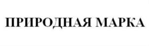 Товарный знак №754771, принадлежит организации Общество с ограниченной ответственностью "Собрание", ОГРН 1171001007770, ИНН 1001327970