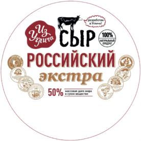 Товарный знак №754819, принадлежит организации Общество с ограниченной ответственностью "Угличский сыродельно-молочный завод", ОГРН 1177627036443, ИНН 7612048636
