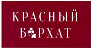 Товарный знак №754893, принадлежит организации Общество с ограниченной ответственностью "ВЕЙН УНД ВАССЕР", ОГРН 1149204011604, ИНН 9203001550