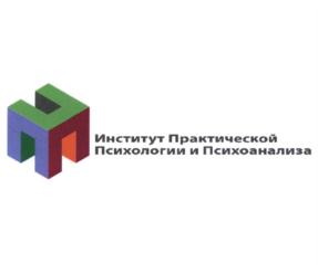 Товарный знак №754895, принадлежит организации Негосударственное образовательное частное учреждение дополнительного профессионального образования "Институт практической психологии и психоанализа", ОГРН 1027739517190, ИНН 7701159345