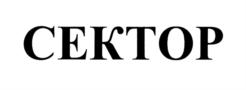 Товарный знак №754937, принадлежит организации Общество с ограниченной ответственностью Промышленно-коммерческая фирма "ЛИНАС", ОГРН 1027700489420, ИНН 7702200758