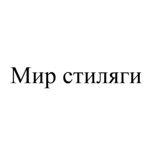 Товарный знак №754943, принадлежит организации Общество с ограниченной ответственностью "Калейдоскоп Стиля", ОГРН 1136234007986, ИНН 6234118351