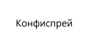 Товарный знак №754960, принадлежит организации Общество с ограниченной ответственностью «Конфитой», ОГРН 5147746192809, ИНН 7724938852