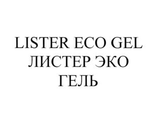 Товарный знак №755062, принадлежит организации Общество с ограниченной ответственностью "ЛИСТЕР", ОГРН 1187154011967, ИНН 7113013250