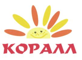 Товарный знак №755109, принадлежит организации Общество с ограниченной ответственностью "КОРАЛЛ", ОГРН 1164027057435, ИНН 4027128767