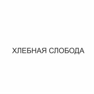 Товарный знак №755275, принадлежит ИП Сурова Светлана Валентиновна, ОГРНИП 311623010500025, ИНН 623007202667