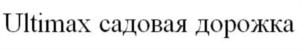 Товарный знак №756009, принадлежит организации Общество с ограниченной ответственностью «Дмитриевский химический завод-Производство», ОГРН 1053703030920, ИНН 3703016440
