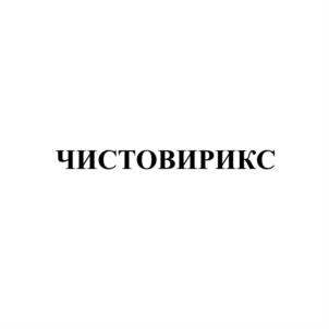 Товарный знак №756033, принадлежит организации Общество с ограниченной ответственностью "Научно-производственное предприятие "Лаборатория красоты и здоровья", ОГРН 1165043052162, ИНН 5043058942