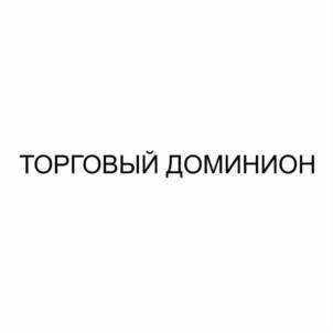 Товарный знак №756085, принадлежит организации Общество с ограниченной ответственностью "ВЕГА - ПЛЮС", ОГРН 1021900530288, ИНН 1901043322
